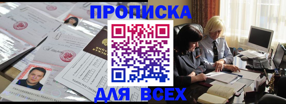 прописка паспорт в Зеленокумске