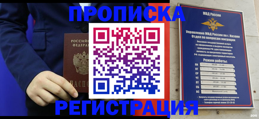 прописка ребенка в Зеленокумске